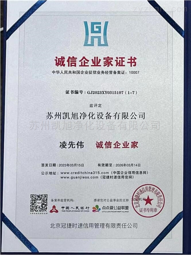 诚信企业家证书